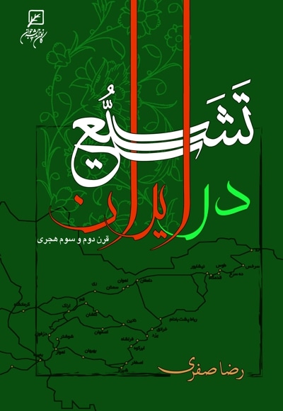 تشیع در ایران